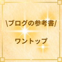 \ブログの教科書ワントップ/